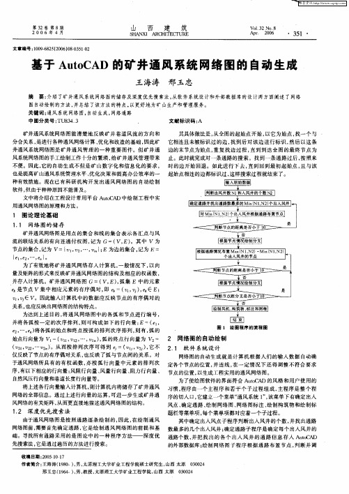 基于AutoCAD的矿井通风系统网络图的自动生成