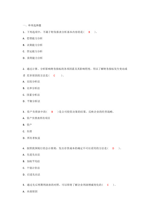 财务报表分析复习题及答案