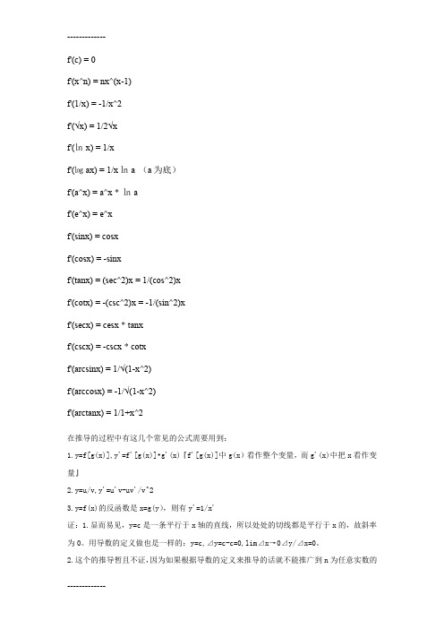 (整理)基本求导积分公式