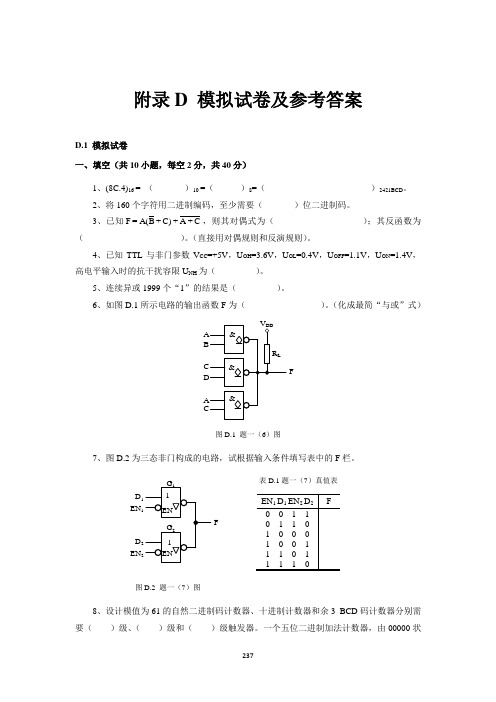 数字电子技术测试试卷与答案