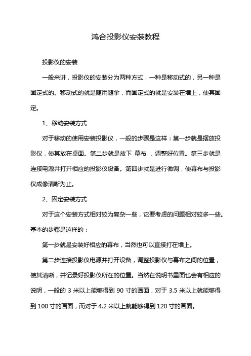 鸿合投影仪安装教程