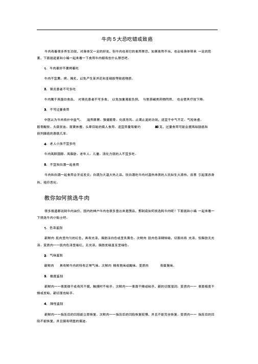 牛肉5大忌吃错或致癌