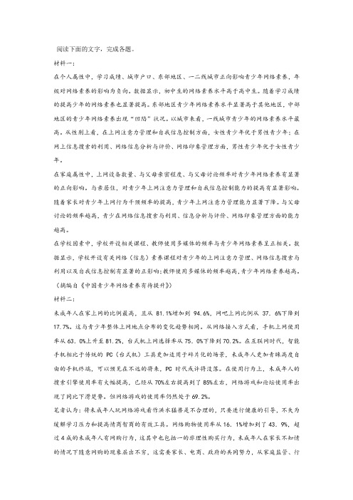 《关于“青少年网络素养”》非连续文本阅读练习及答案