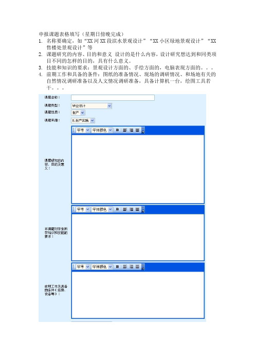 申报课题表格填写