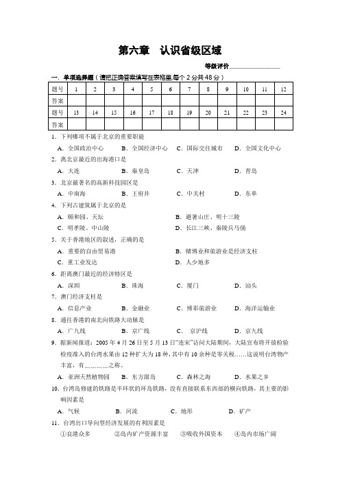 八年级地理下册第五章、第六章复习试题及参考答案