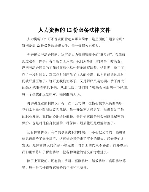 人力资源的12份必备法律文件