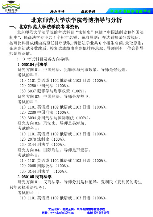 北京师范大学法学院考博真题-参考书-分数线-分析资料-复习方法-育明考博