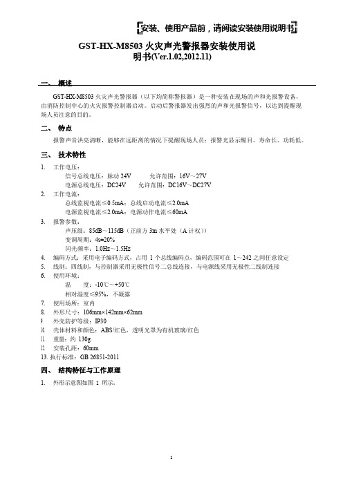 GST-HX-M8503火灾声光警报器安装使用说明书