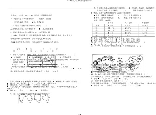 (word版)高二区域地理试题(中国部分)