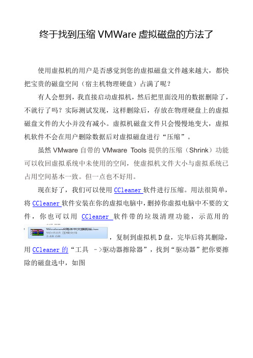 终于找到压缩VMWare虚拟磁盘的方法了