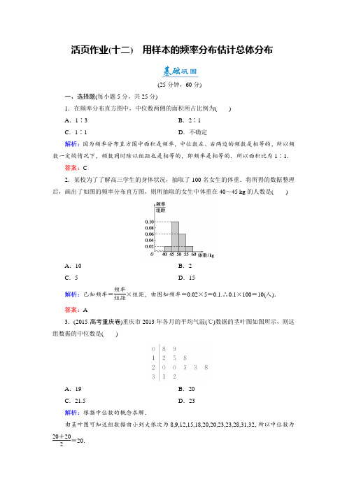 数学(人教版必修3)练习2.2.1用样本的频率分布估计总体分布(活页作业)