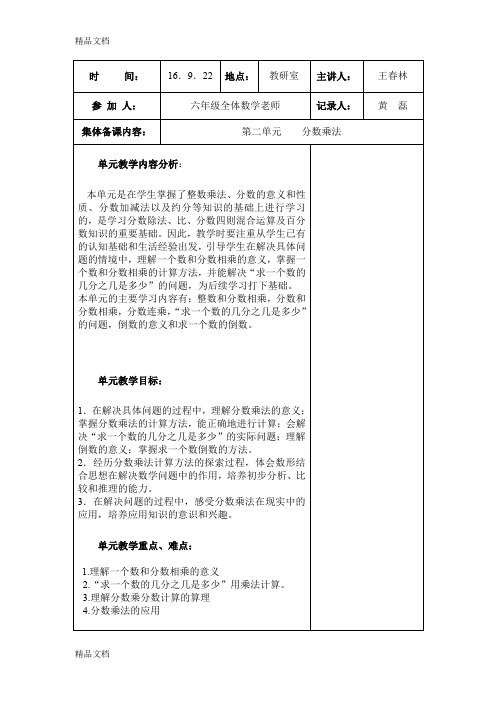 最新集体备课记录第二单元分数乘法