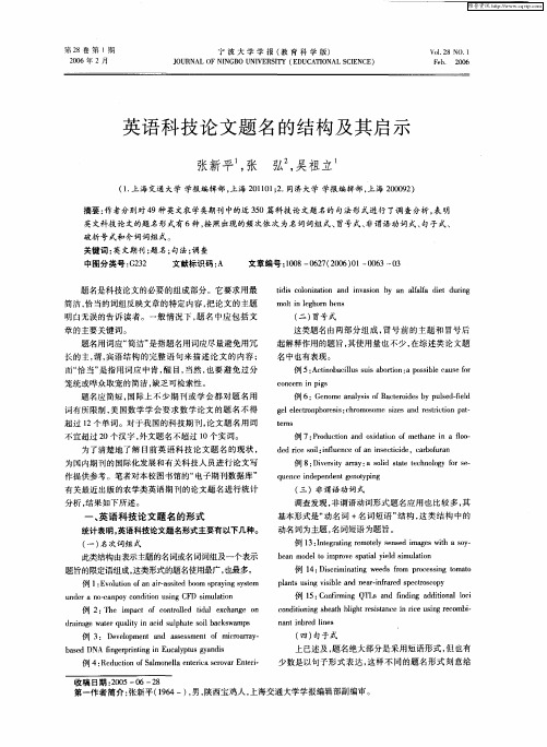 英语科技论文题名的结构及其启示