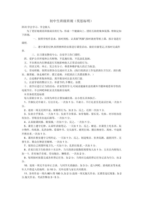 初中生班级班规