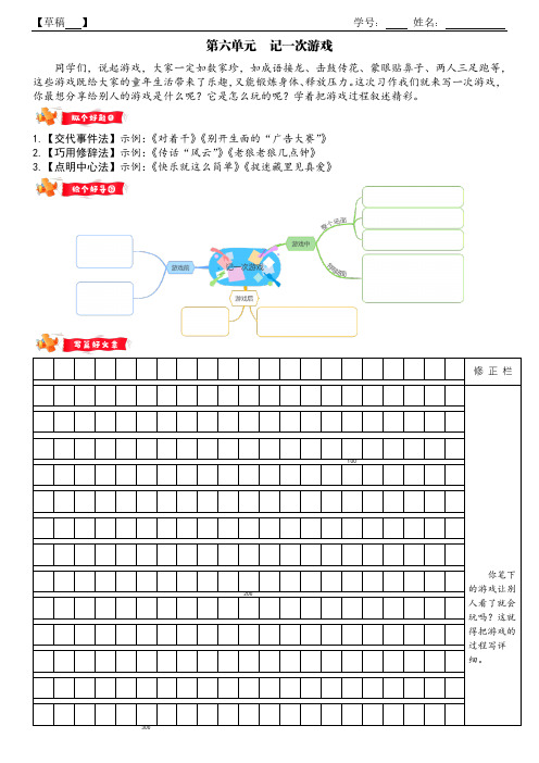 部编版小学语文四年级上册第六单元作文草稿