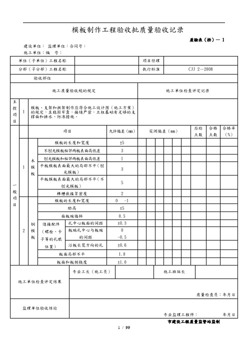 桥梁工程质量验收表格模板