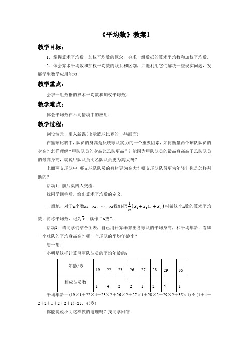 鲁教版八年级数学上册《平均数》教案教学设计