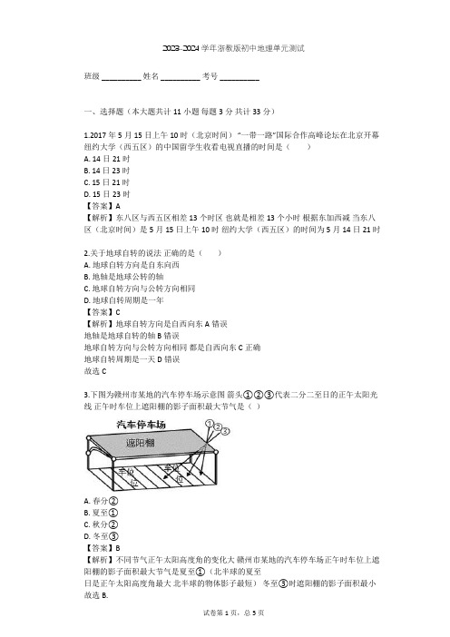 2023-2024学年初中地理浙教版七年级下第4章 地球与宇宙单元测试(含答案解析)