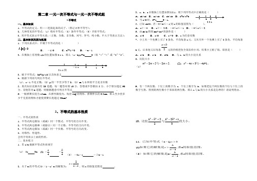 第二章 一元一次不等式与一元一次不等式组