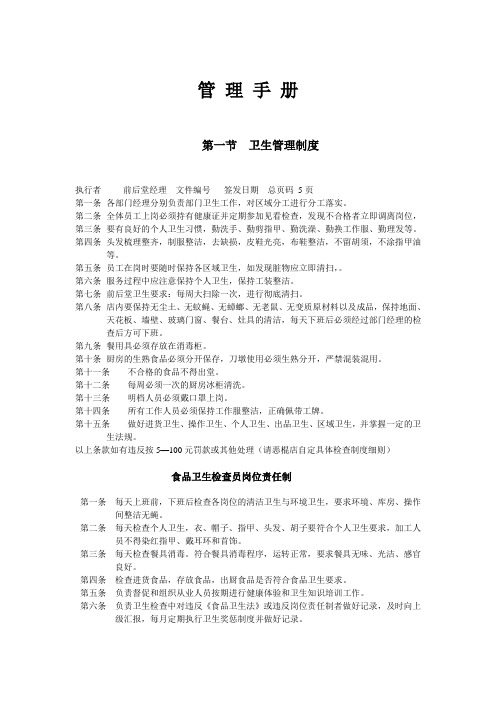 小肥羊内部培训教材.doc