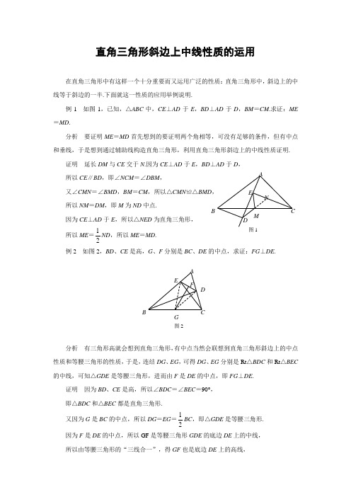 三角形的中线及中位线性质的运用举例