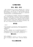 化学魔术集锦茶水—墨水—茶水密写信滴水点火可以点燃的冰糕
