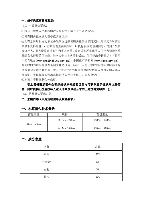 一、投标供应商资格要求