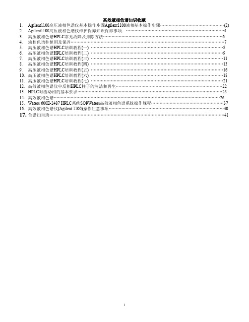 HPLC知识收藏