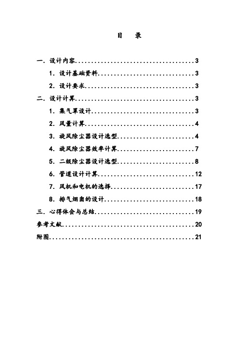 《旋风除尘器电除尘器》课程设计报告书