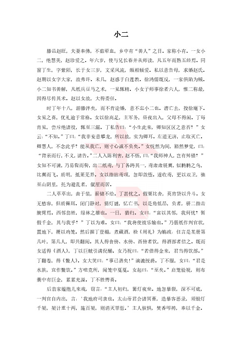 聊斋志异110 卷三 小二.pdf