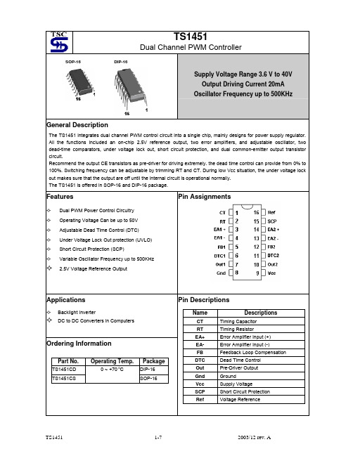 TS1451中文资料