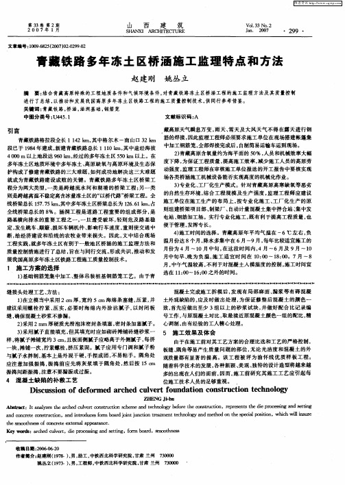 青藏铁路多年冻土区桥涵施工监理特点和方法