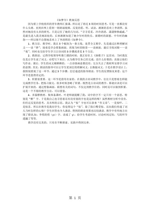 2019六年级下语文教学反思如梦令_苏教版精品教育.doc