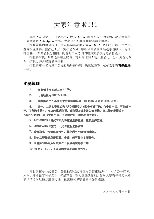 班级dota比赛