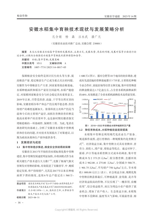 安徽水稻集中育秧技术现状与发展策略分析