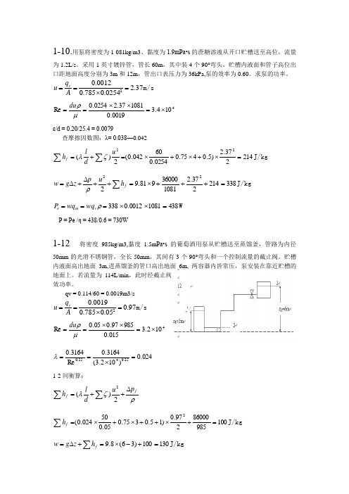 食工原理整理版