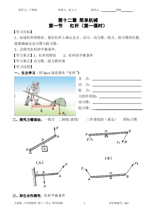 八年级下册物理第十二章导学案