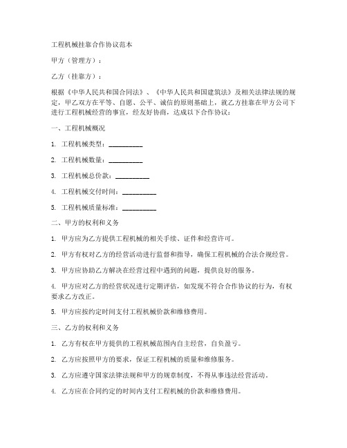 工程机械挂公司协议合同范本
