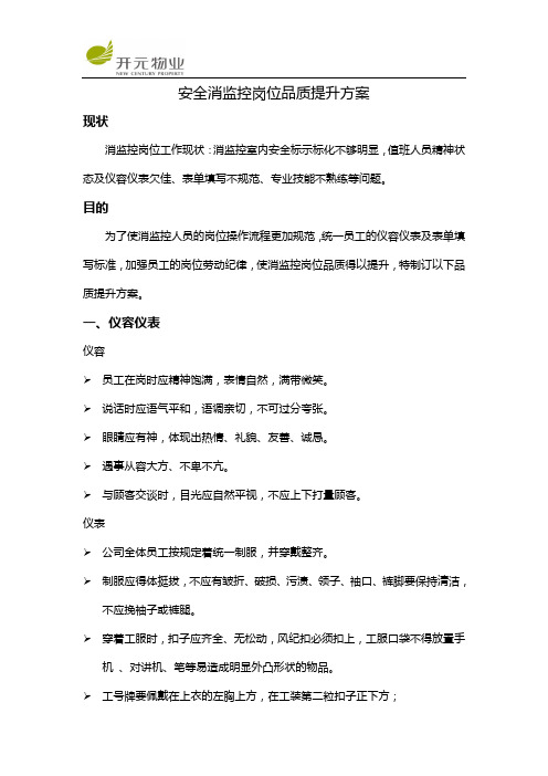 安全消控室品质提升方案1