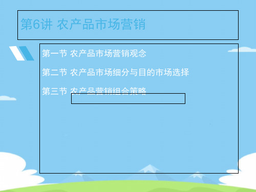 你不知道的关于农产品市场营销方法.精选优秀PPT