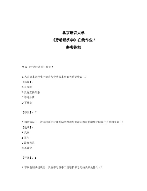 2020年奥鹏北京语言大学20春《劳动经济学》作业3-参考答案