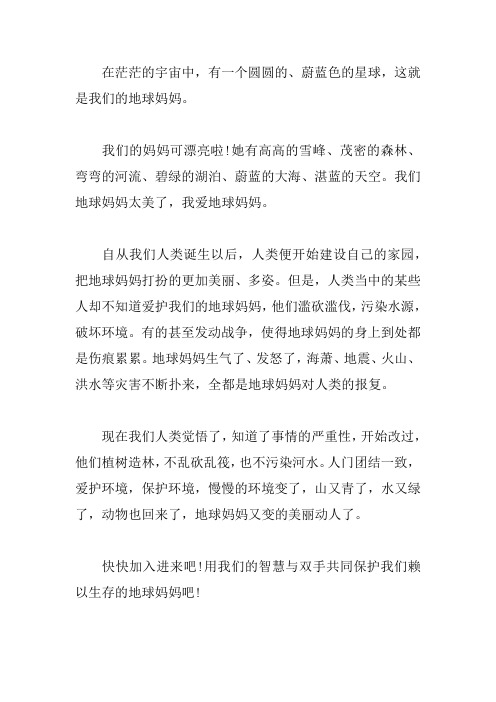 我如此热爱地球作文