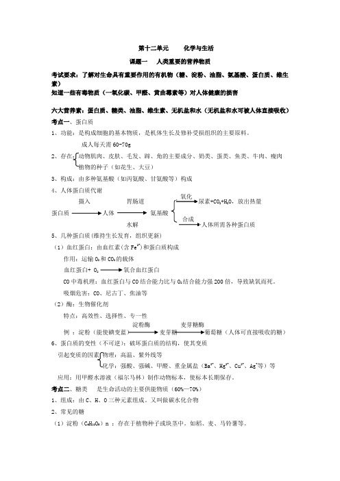 人教版初三化学第十二章复习资料