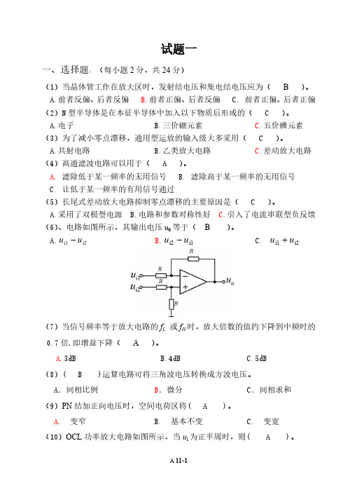 模电试题及答案