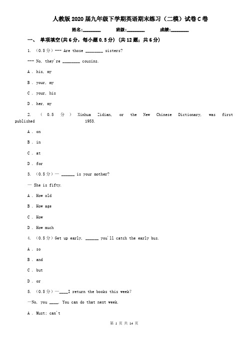 人教版2020届九年级下学期英语期末练习(二模)试卷C卷