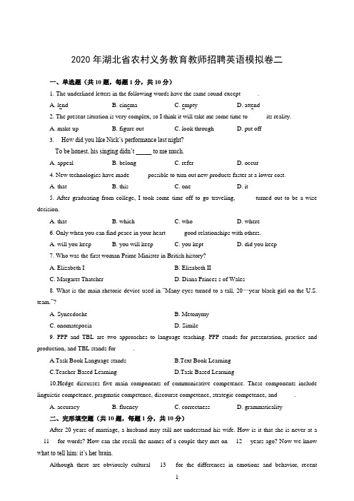 2020年湖北省农村义务教育教师招聘英语模拟卷二及答案解析