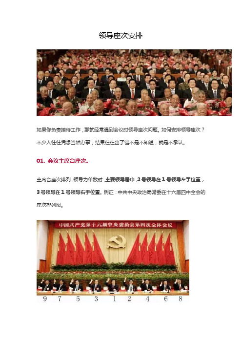 领导座次安排
