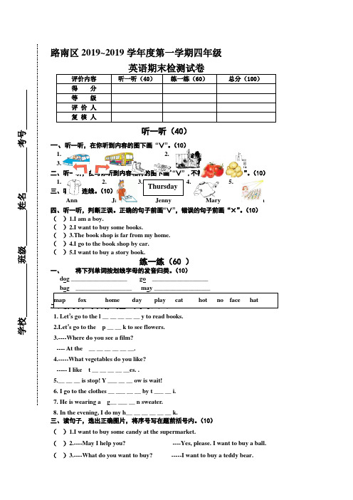 四年级英语上期末试卷冀教版