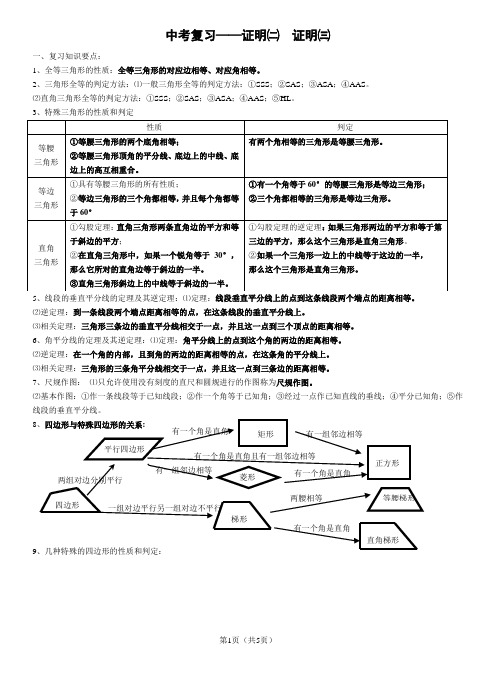 证明2、3复习讲义