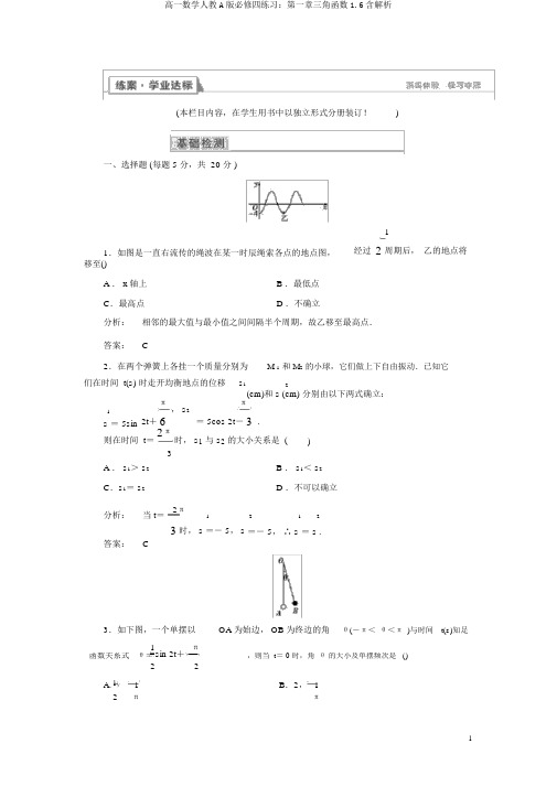 高一数学人教A版必修四练习：第一章三角函数1.6含解析